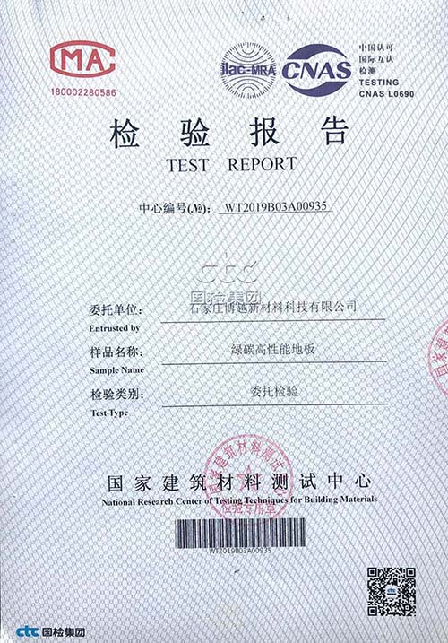 地板檢測報(bào)告